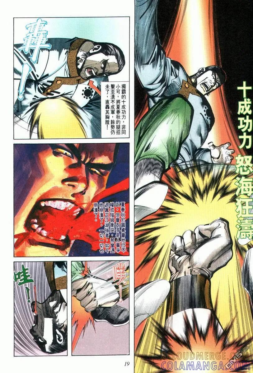 《霸刀》第28卷 第19页