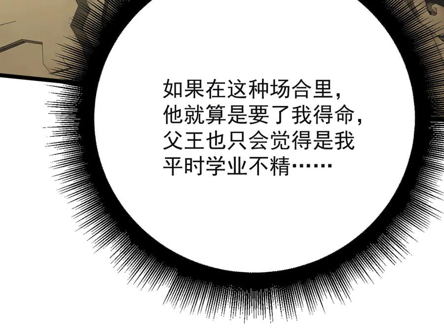 《凯洛斯山的十叶花》第20话 比武 第118页