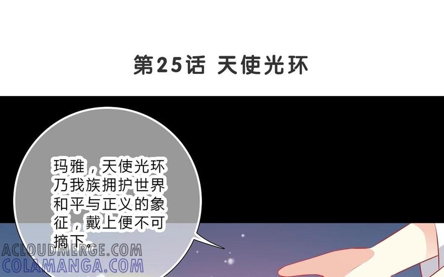 《干掉夏仁》第25话 天使光环 第7页