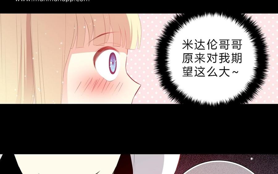 《干掉夏仁》第25话 天使光环 第44页