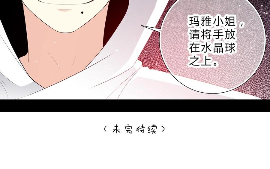 《干掉夏仁》第25话 天使光环 第45页