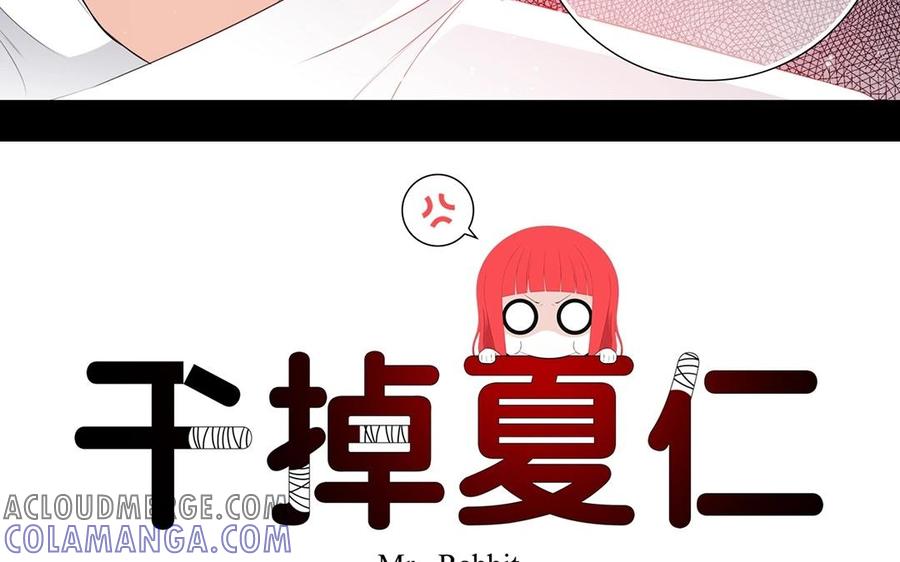 《干掉夏仁》第26话 我没罪 第4页