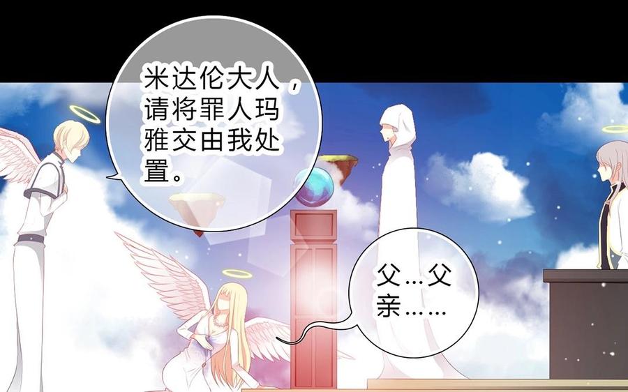 《干掉夏仁》第26话 我没罪 第38页