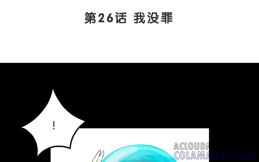 《干掉夏仁》第26话 我没罪 第7页