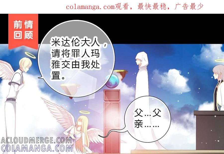 《干掉夏仁》第27话 千年承诺 第1页