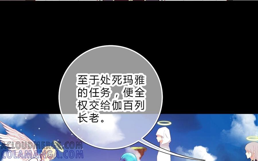 《干掉夏仁》第27话 千年承诺 第10页