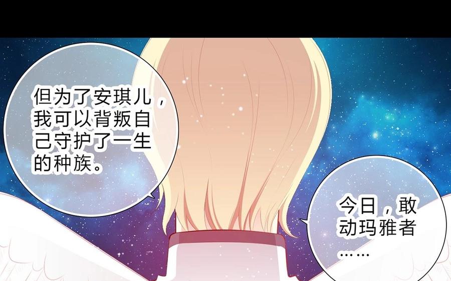 《干掉夏仁》第27话 千年承诺 第45页