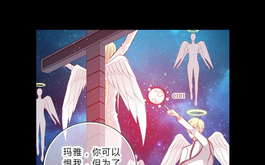 《干掉夏仁》第27话 千年承诺 第23页
