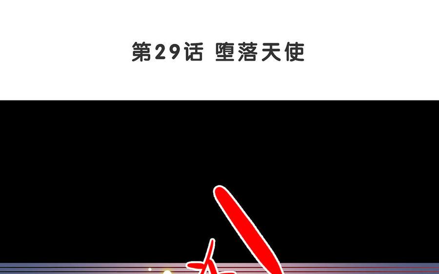 《干掉夏仁》第29话 堕落天使 第8页