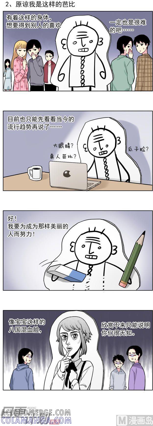 《非量产型穿越》番外 小梓 第2页