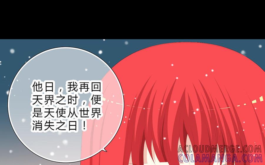 《干掉夏仁》第29话 堕落天使 第16页