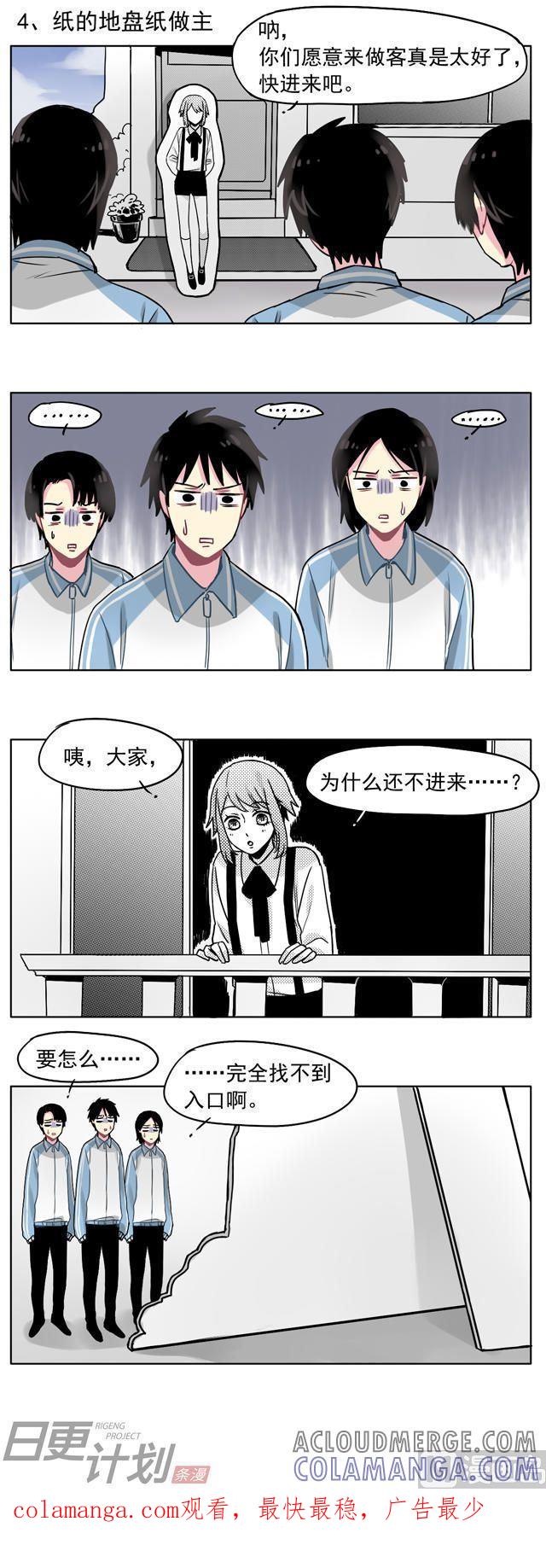 《非量产型穿越》番外 小梓 第4页