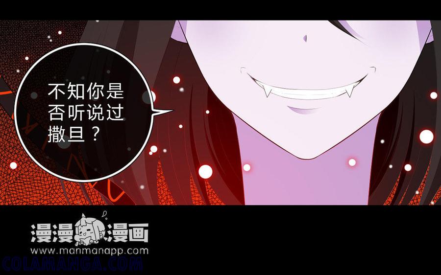 《干掉夏仁》第29话 堕落天使 第37页
