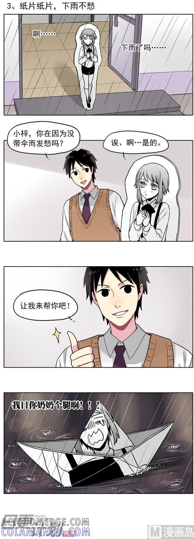《非量产型穿越》番外 小梓 第3页