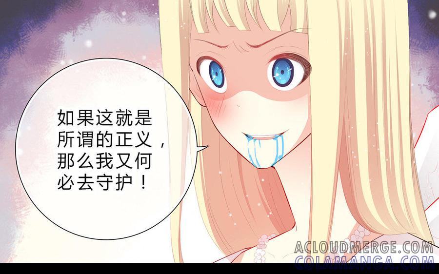 《干掉夏仁》第29话 堕落天使 第4页