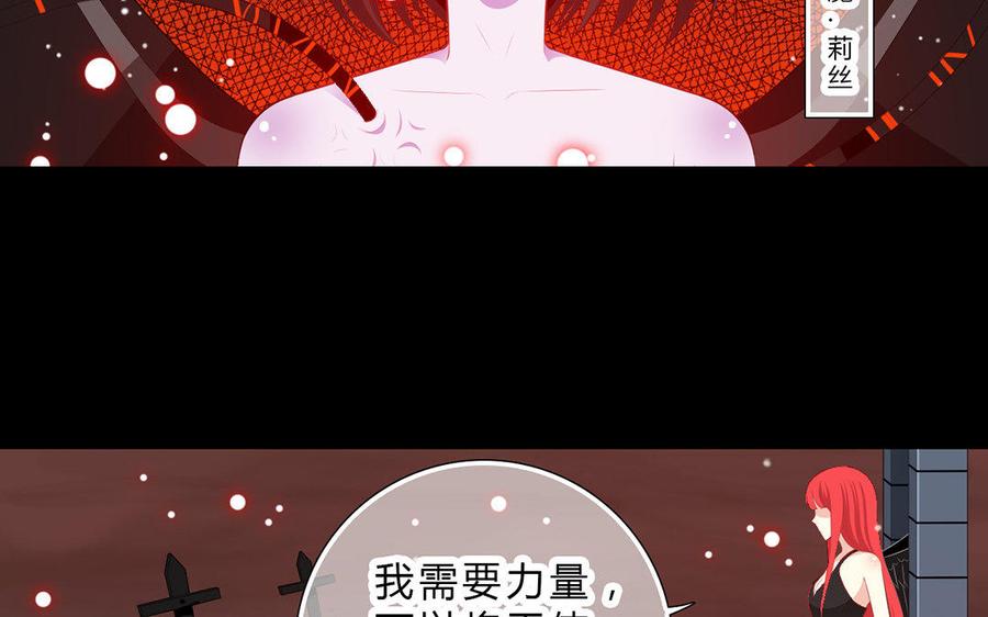 《干掉夏仁》第29话 堕落天使 第30页