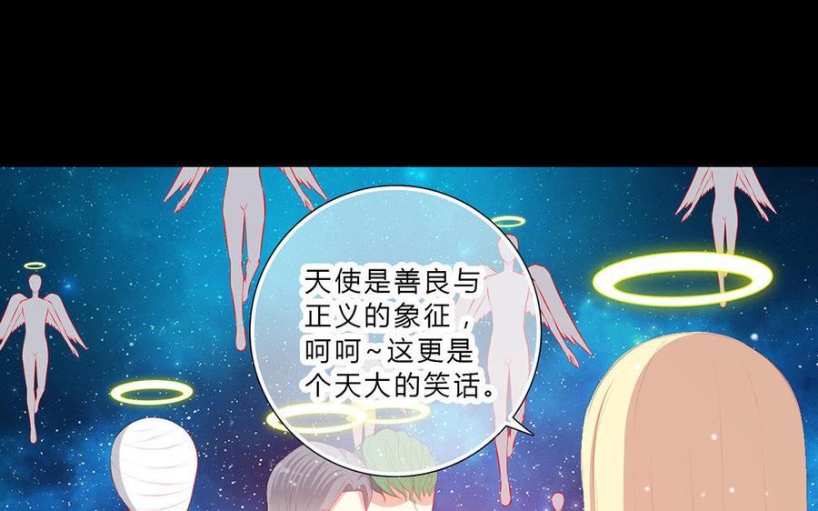 《干掉夏仁》第29话 堕落天使 第2页