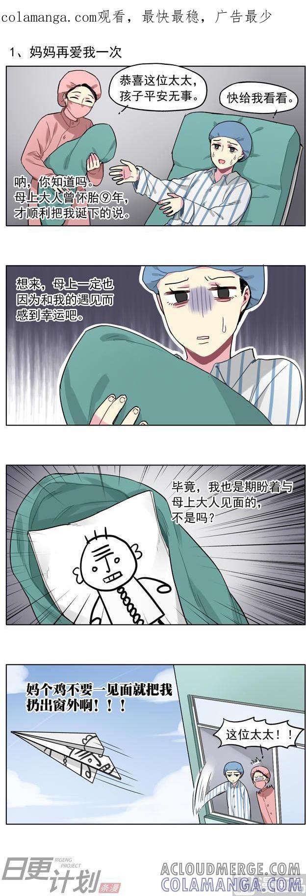 《非量产型穿越》番外 小梓 第1页