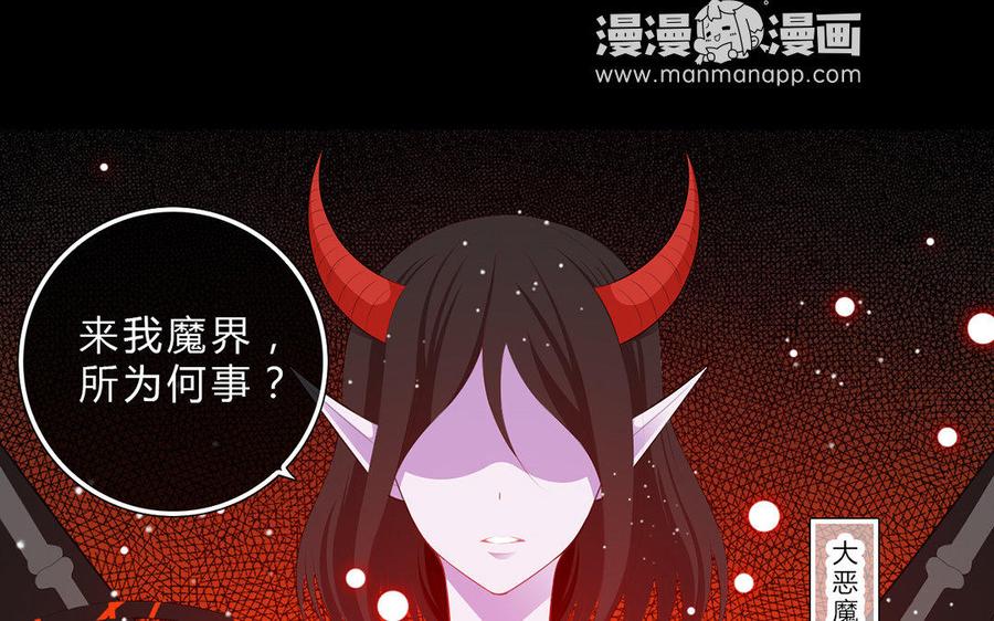 《干掉夏仁》第29话 堕落天使 第29页