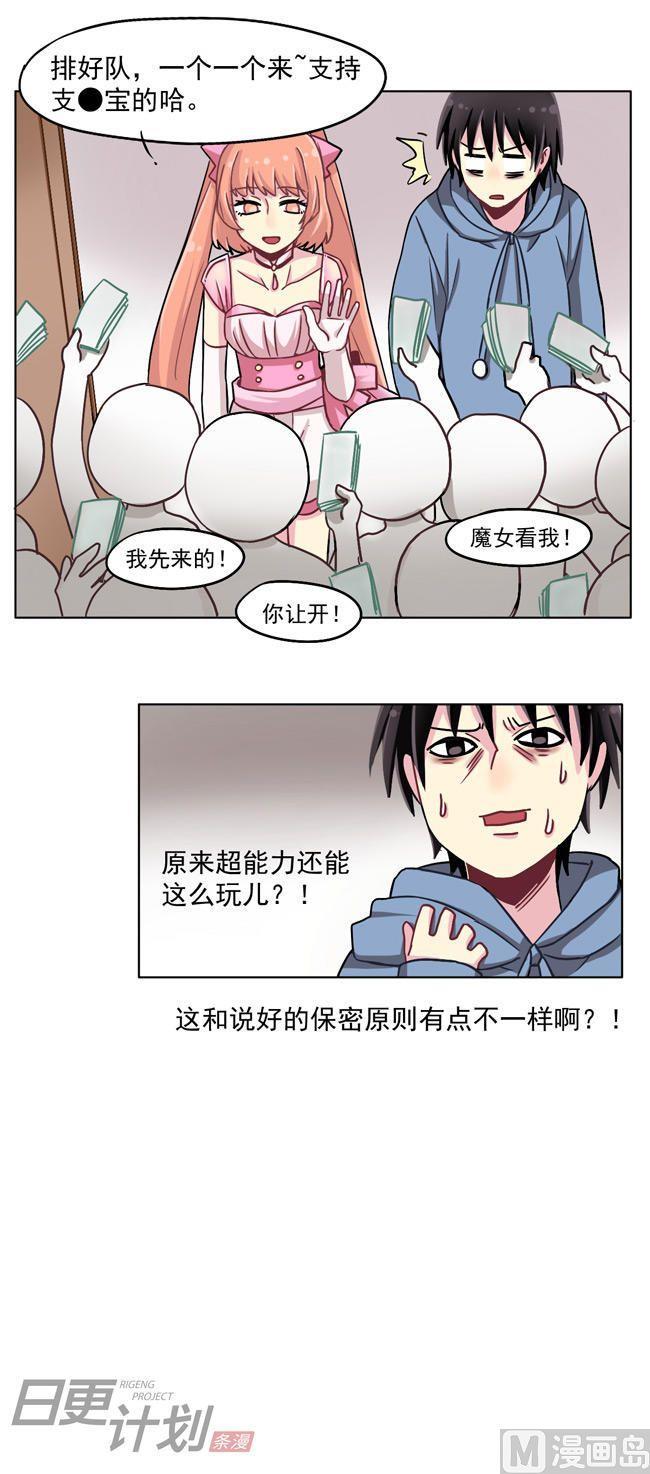 《非量产型穿越》第27话 第12页