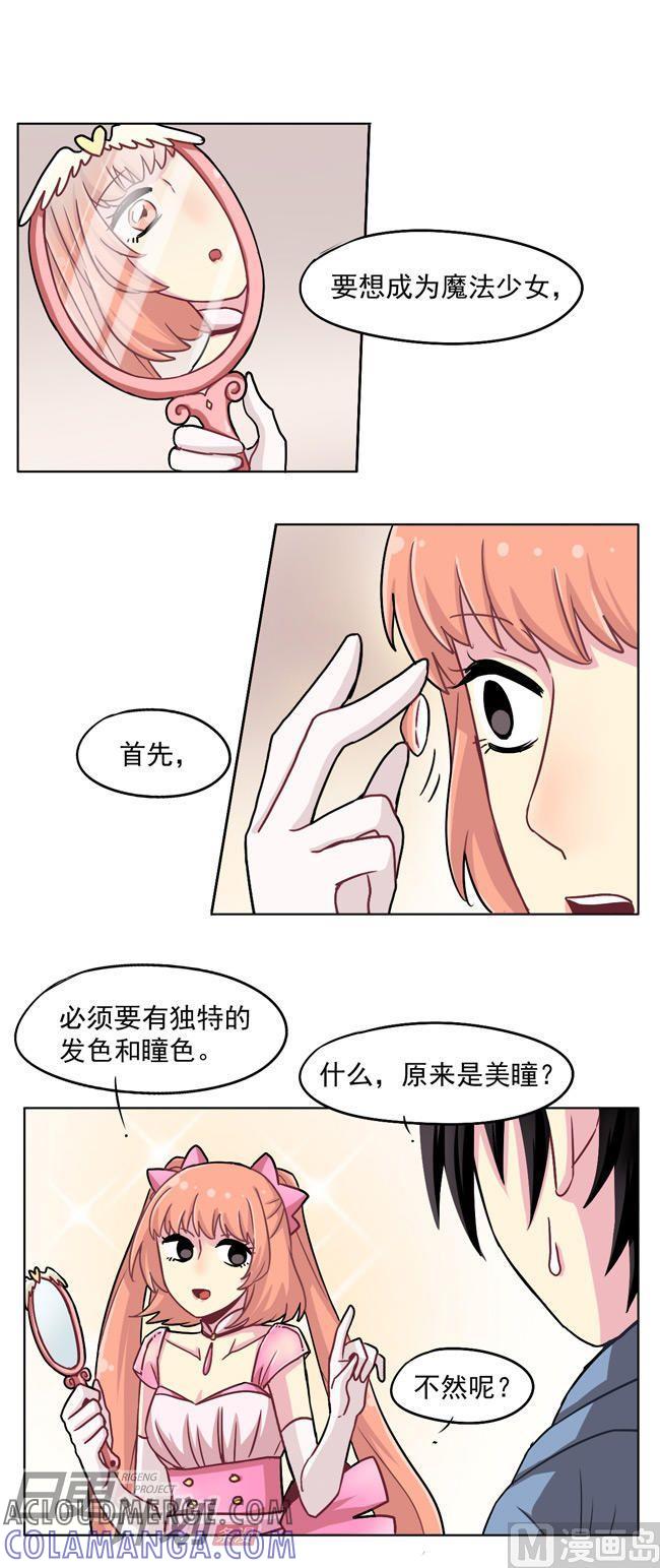 《非量产型穿越》第27话 第9页