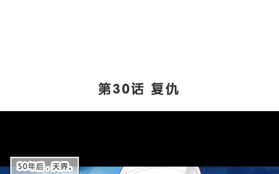 《干掉夏仁》第30话 复仇 第6页