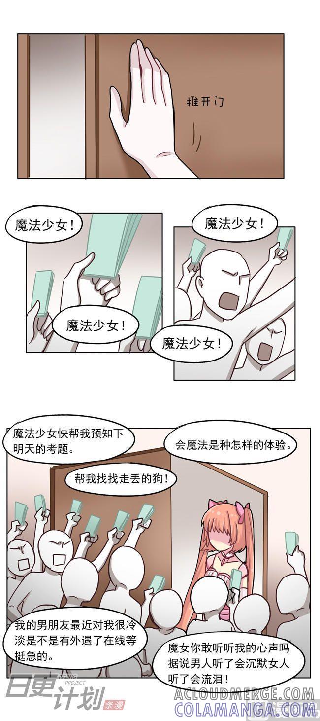 《非量产型穿越》第27话 第11页