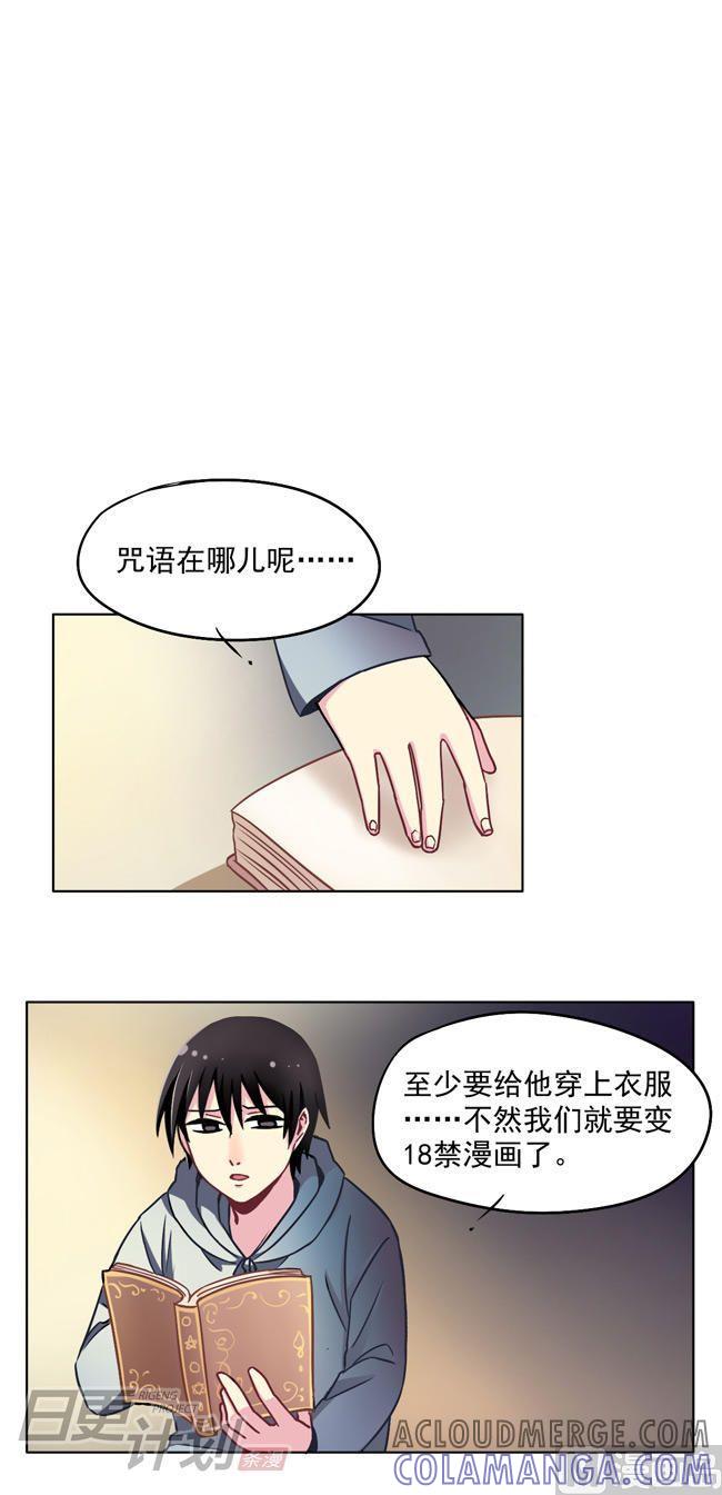 《非量产型穿越》第28话 第7页