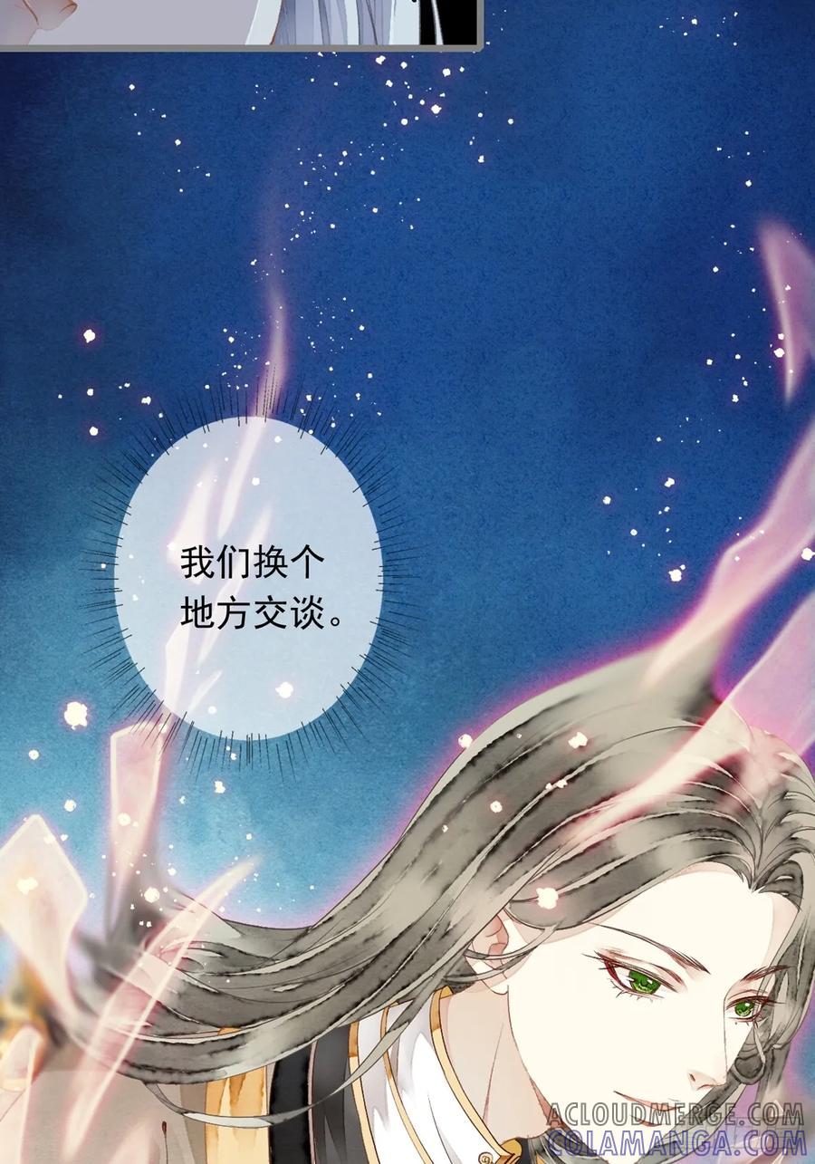 《怨歌录》情敌出现 第19页