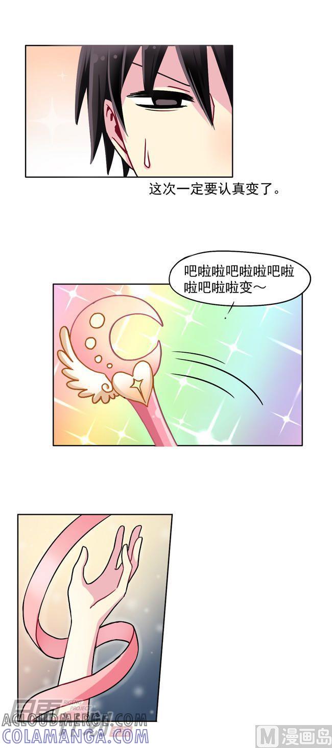 《非量产型穿越》第28话 第11页