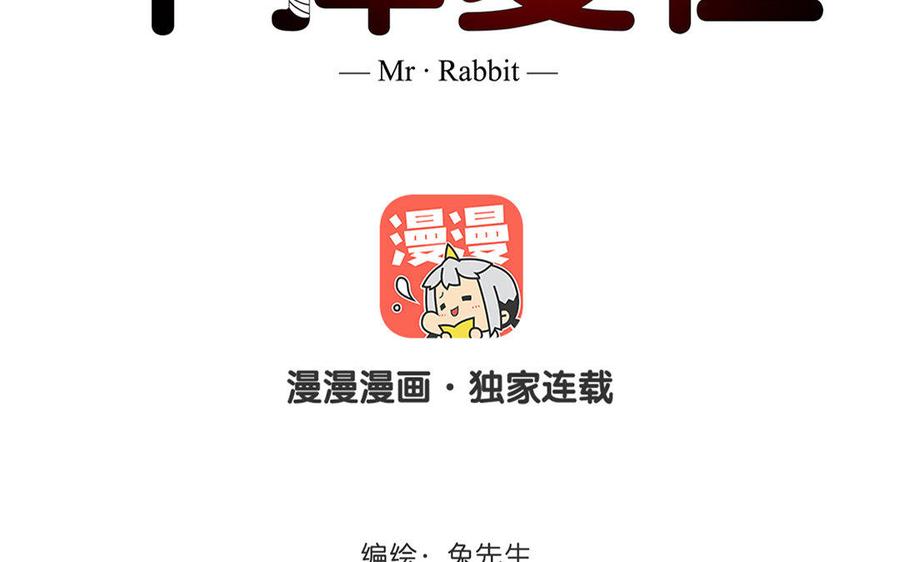 《干掉夏仁》第31话 撒旦 第5页