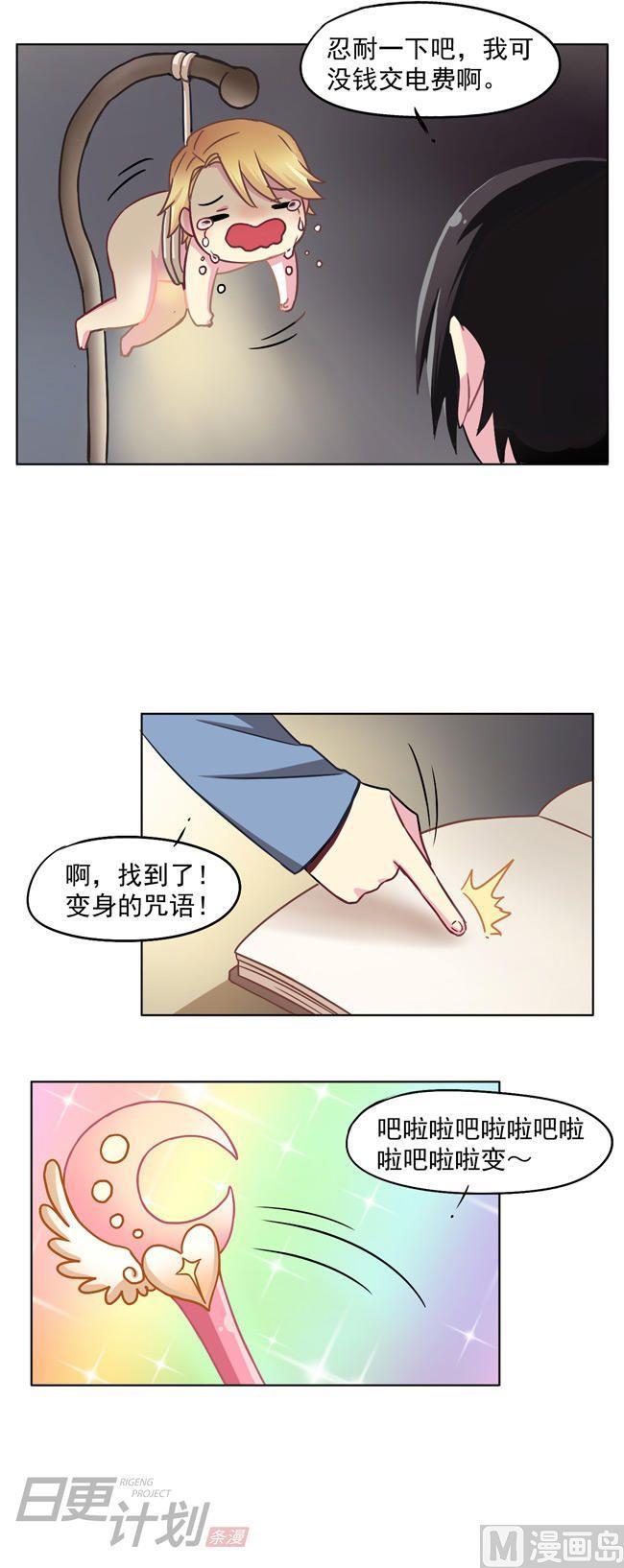 《非量产型穿越》第28话 第8页
