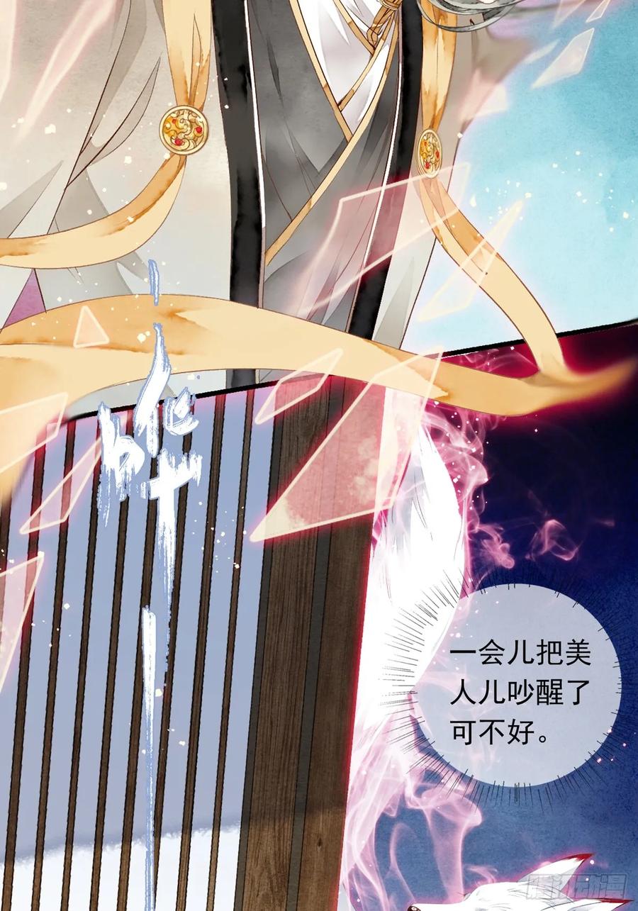 《怨歌录》情敌出现 第20页