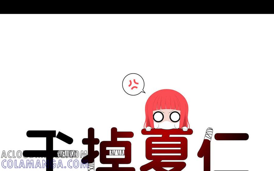 《干掉夏仁》第31话 撒旦 第4页