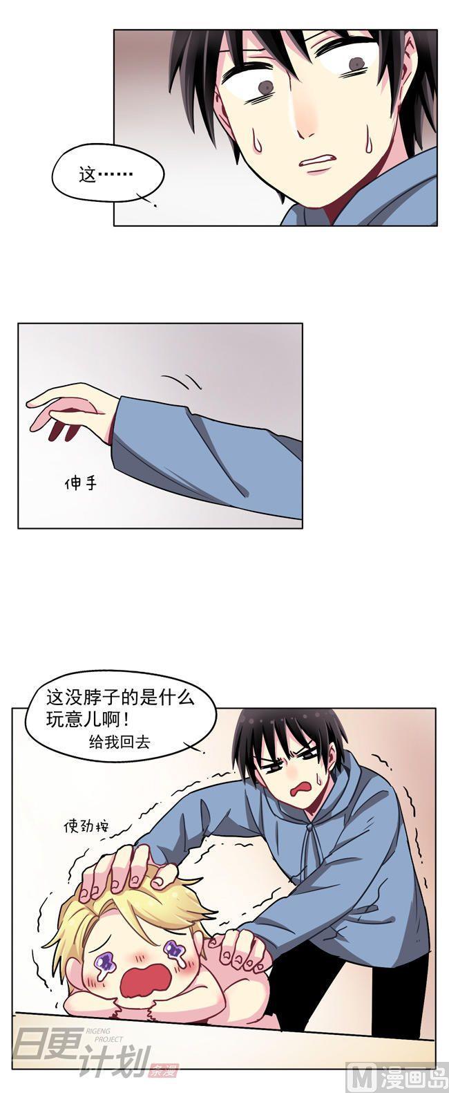 《非量产型穿越》第28话 第2页