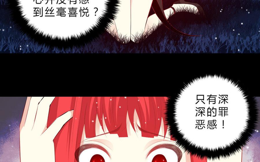 《干掉夏仁》第31话 撒旦 第9页