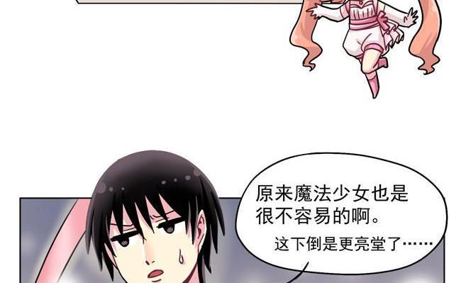 《非量产型穿越》第28话 第16页
