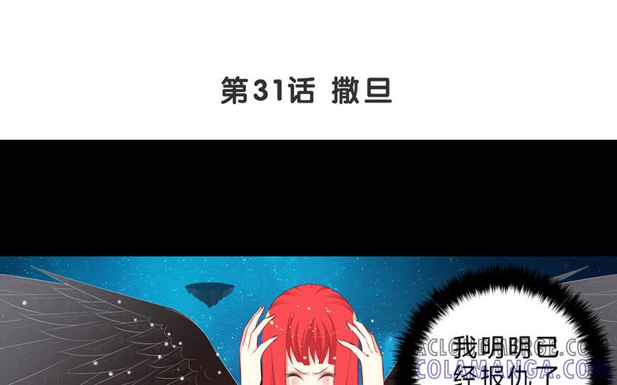 《干掉夏仁》第31话 撒旦 第7页