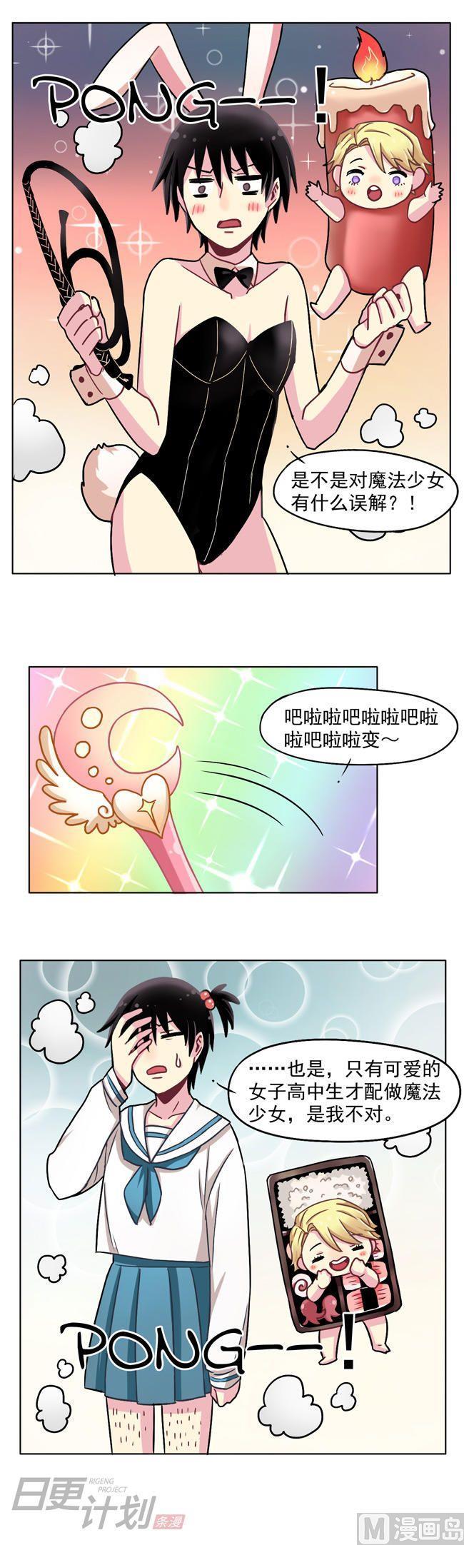 《非量产型穿越》第28话 第10页