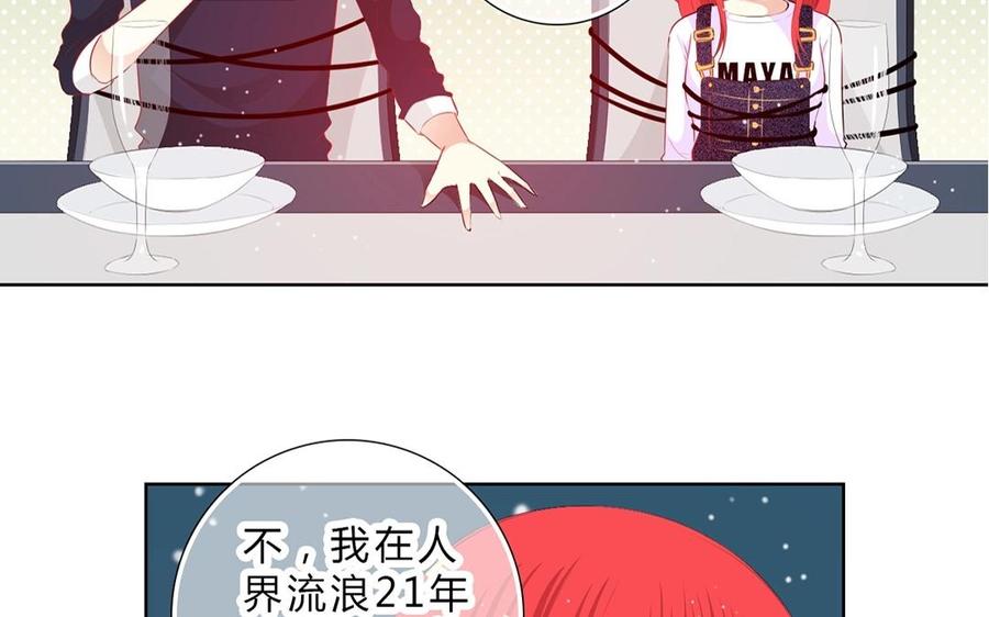 《干掉夏仁》第32话 人类即是恶魔 第30页
