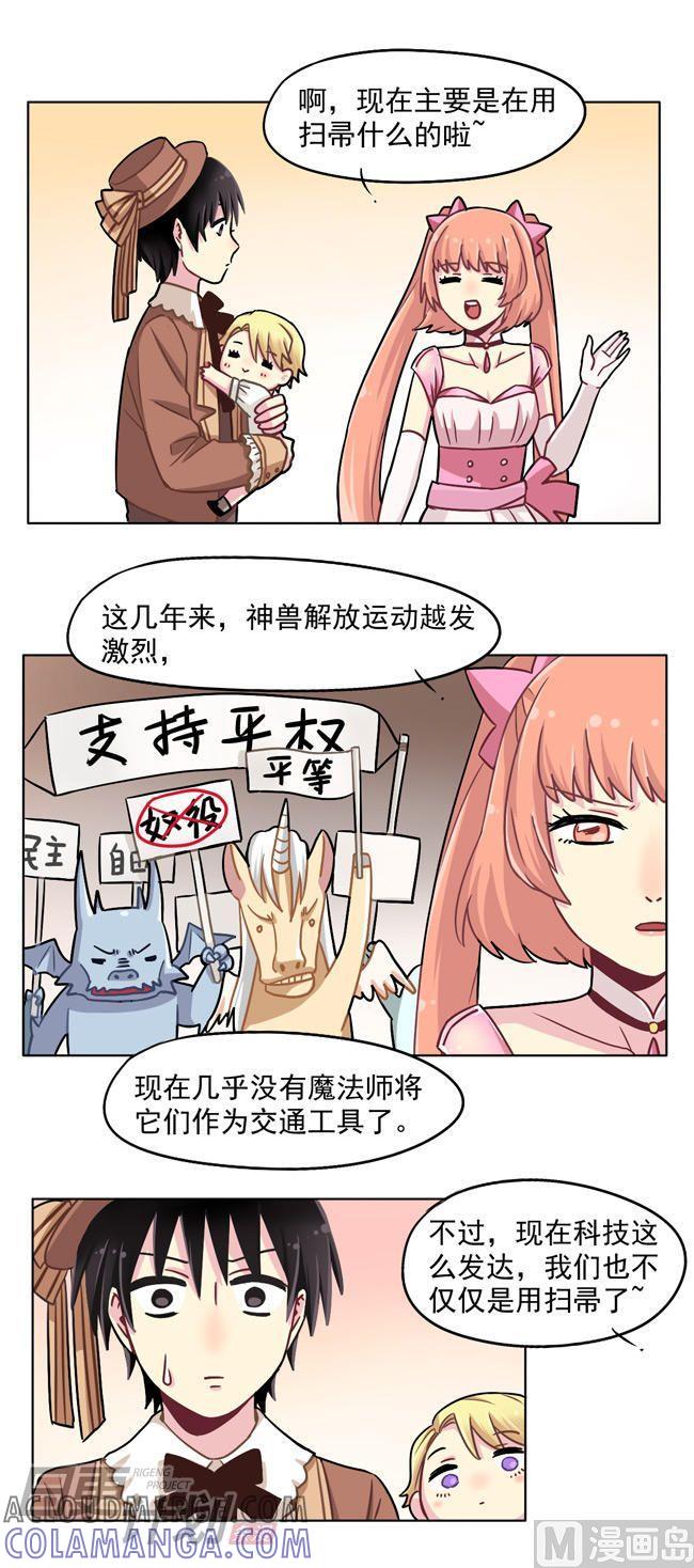 《非量产型穿越》第29话 第9页