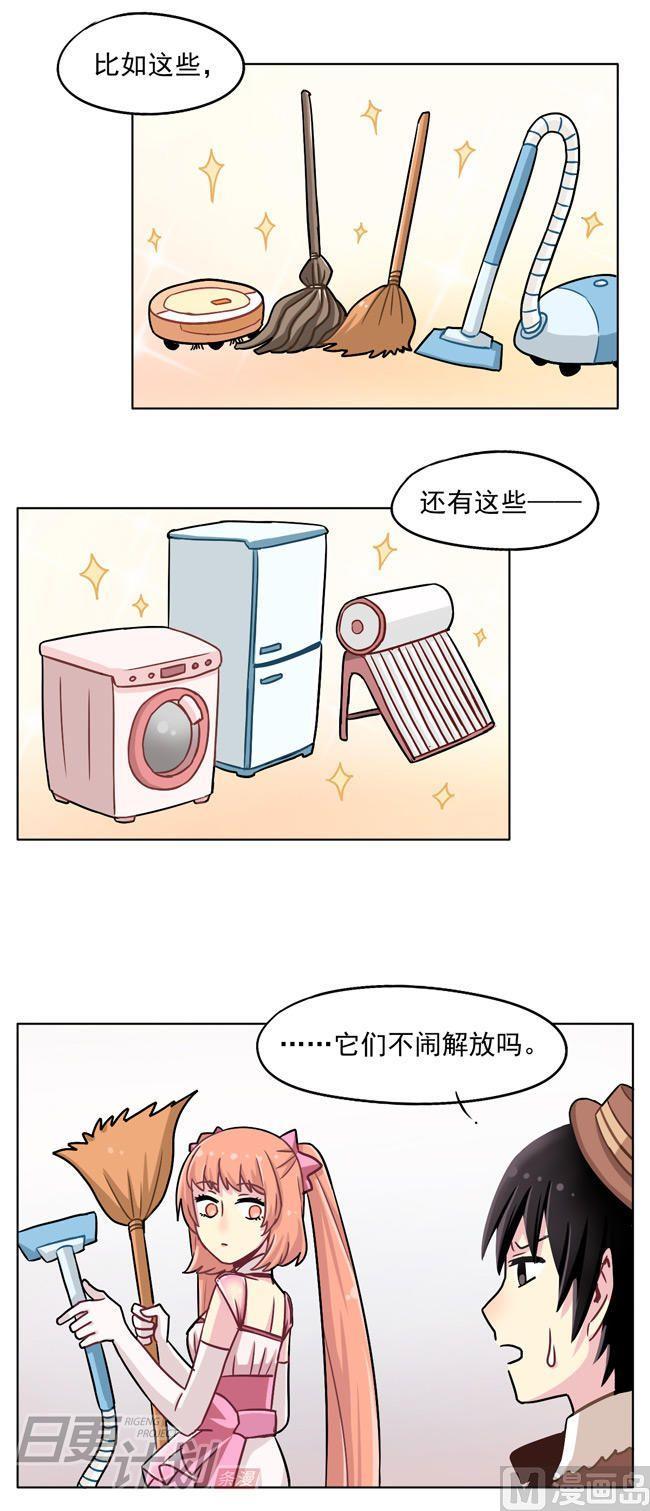 《非量产型穿越》第29话 第10页