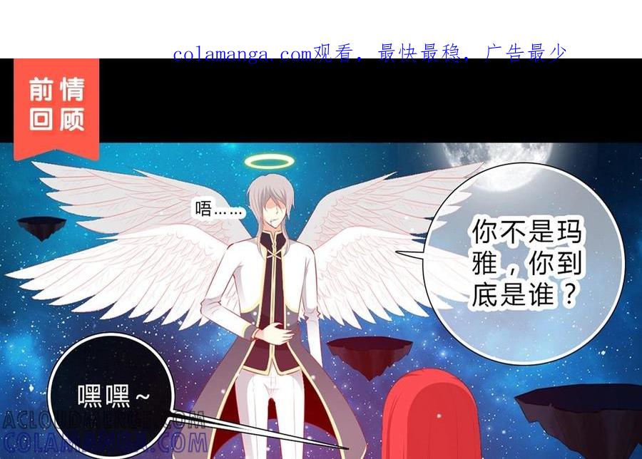 《干掉夏仁》第32话 人类即是恶魔 第1页