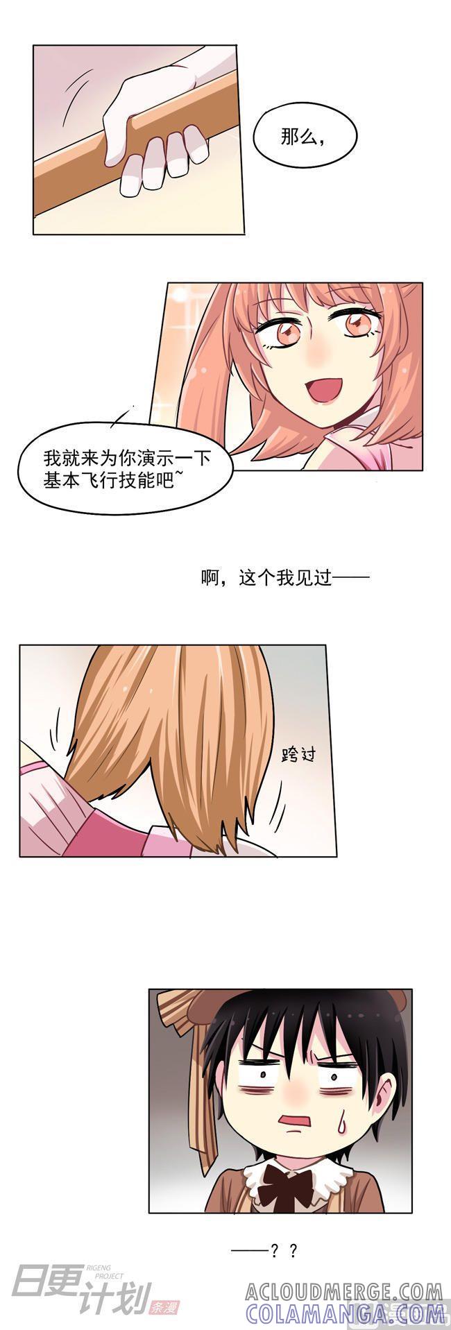 《非量产型穿越》第29话 第11页