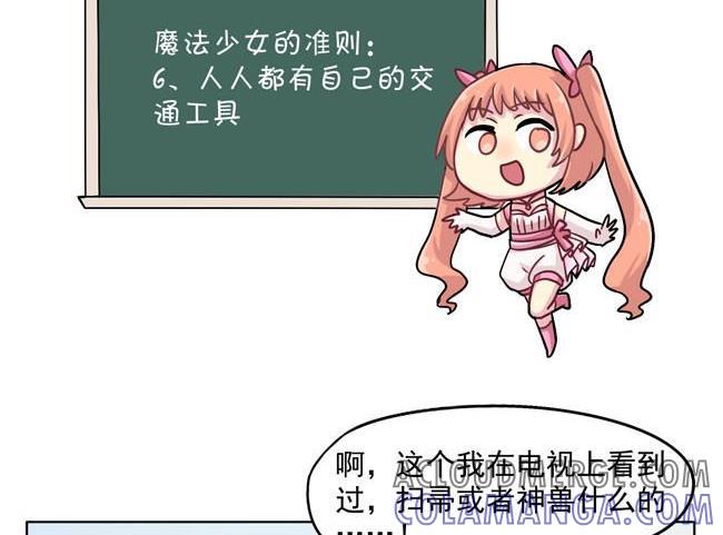 《非量产型穿越》第29话 第7页