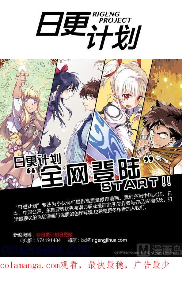 《非量产型穿越》第30话 第49页