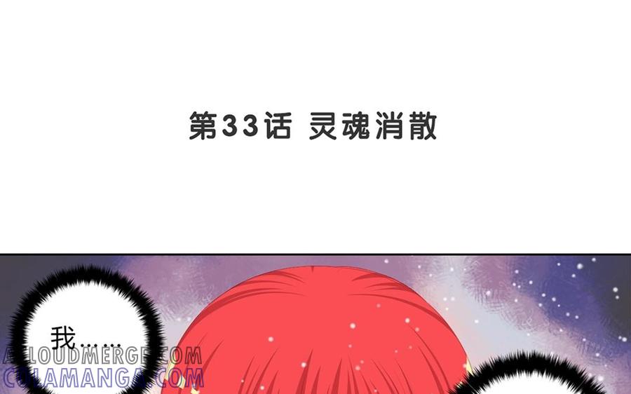 《干掉夏仁》第33话 灵魂消散 第7页