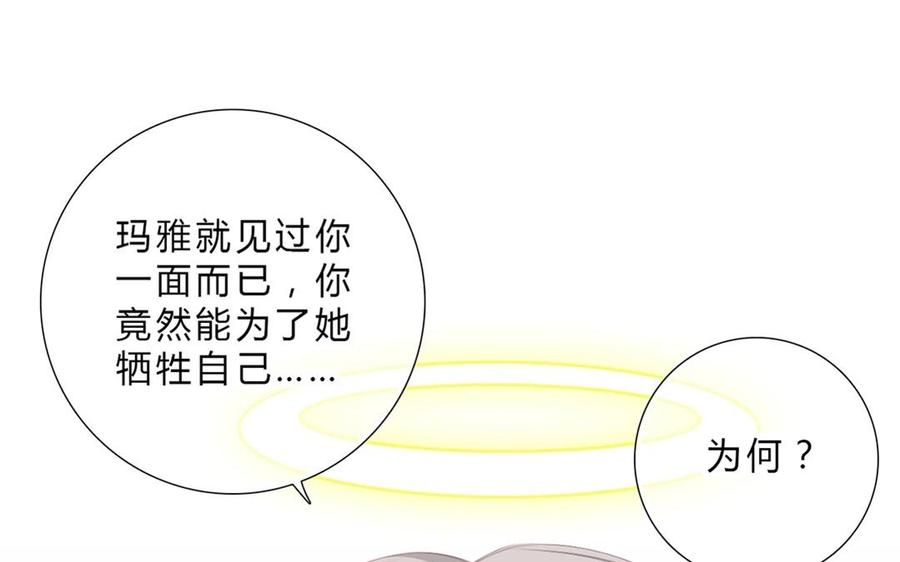 《干掉夏仁》第33话 灵魂消散 第17页