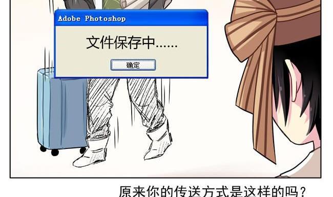 《非量产型穿越》第30话 第41页