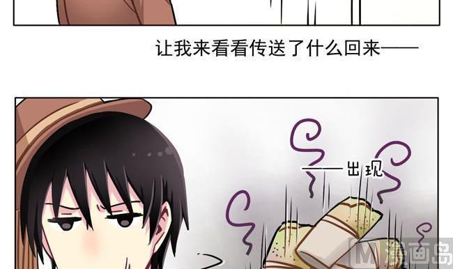 《非量产型穿越》第30话 第27页